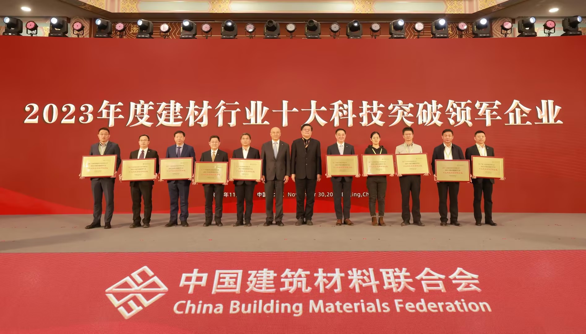 天游TY8检测中心新材荣获“2023年度全国建材行业十大科技突破领军企业”.jpg