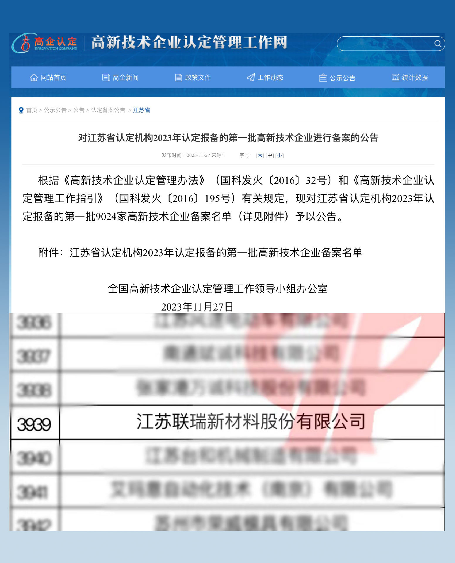 天游TY8检测中心新材顺利通过国家高新技术企业复审认定.png